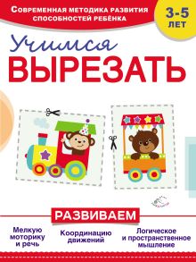 Обложка Учимся вырезать И. Пылаева, С. Буланова