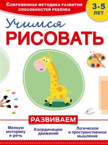 Обложка Учимся рисовать Ю. Сафонова, С. Буланова