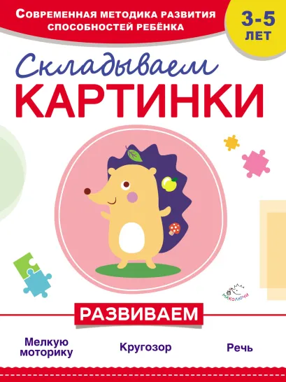 Складываем картинки