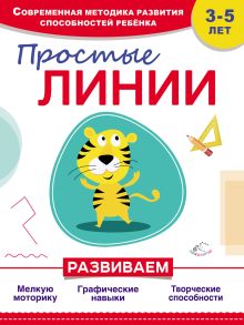 Обложка Простые линии А. Прищеп