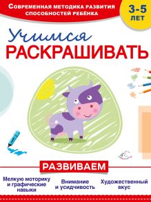 Обложка Учимся раскрашивать И. Пылаева