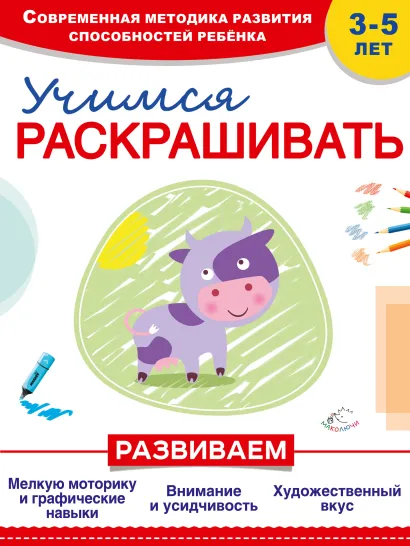 Учимся раскрашивать