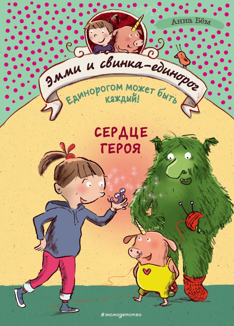 Обложка Сердце героя Анна Бём