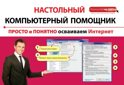 Обложка Просто и понятно осваиваем Интернет Анастасия Коптева