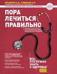 Полный курс медицинской грамотности