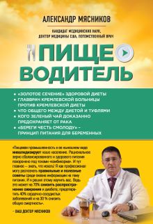 Обложка Пищеводитель Александр Мясников