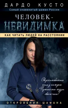 Человек-невидимка: увидеть, услышать почувствовать