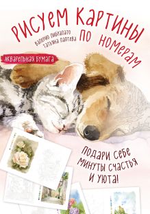 Рисуем картины по номерам