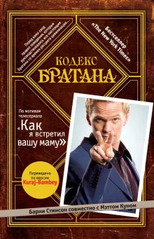 Кодекс Братана. Подарочное издание