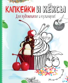 Пироги (книга+силиконовая форма для выпечки и кисточка для смазывания) (серия Готовить легко!)