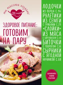 Здоровое питание: готовим на пару