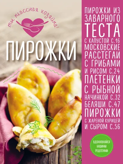 Обложка Пирожки