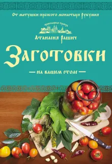 Заготовки на вашем столе