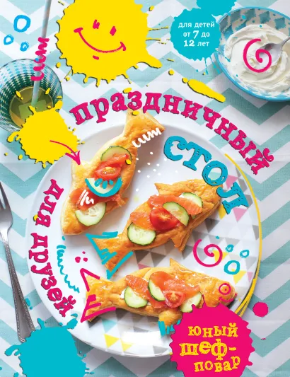 Обложка Праздничный стол для друзей