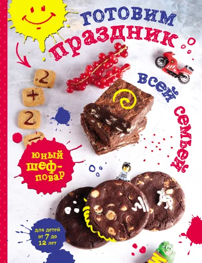 Обложка Готовим праздник всей семьей