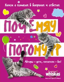 Почемяу потомурр (BTL)