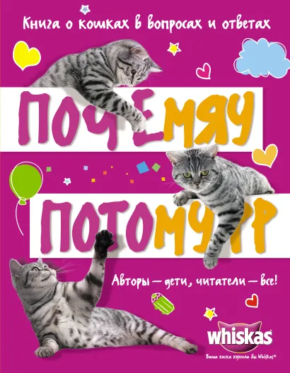 Обложка Почемяу потомурр (BTL)