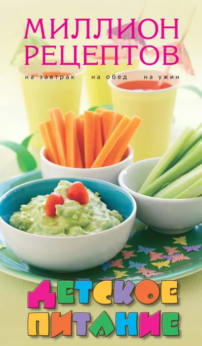 Обложка Детское питание 
