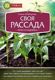 Рассада. Выращиваем сами