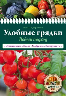 Удобные грядки: новый подход