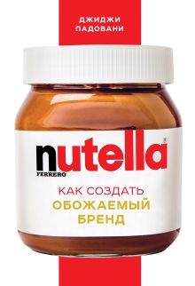 Обложка Nutella. Как создать обожаемый бренд Джиджи Падовани
