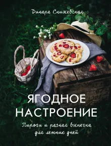 Ягодное настроение круглый год. Календарь настенный на 2020 год (300х300 мм)