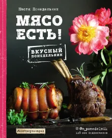 Вкусный понедельник. Календарь настенный на 2020 год. (300х300 мм)