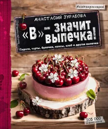 "В" - значит выпечка! Календарь настенный на 2019 год