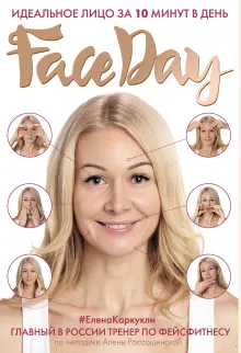 Faceday: Набор статусов для рабочего стола. Идеальное лицо (Красный)