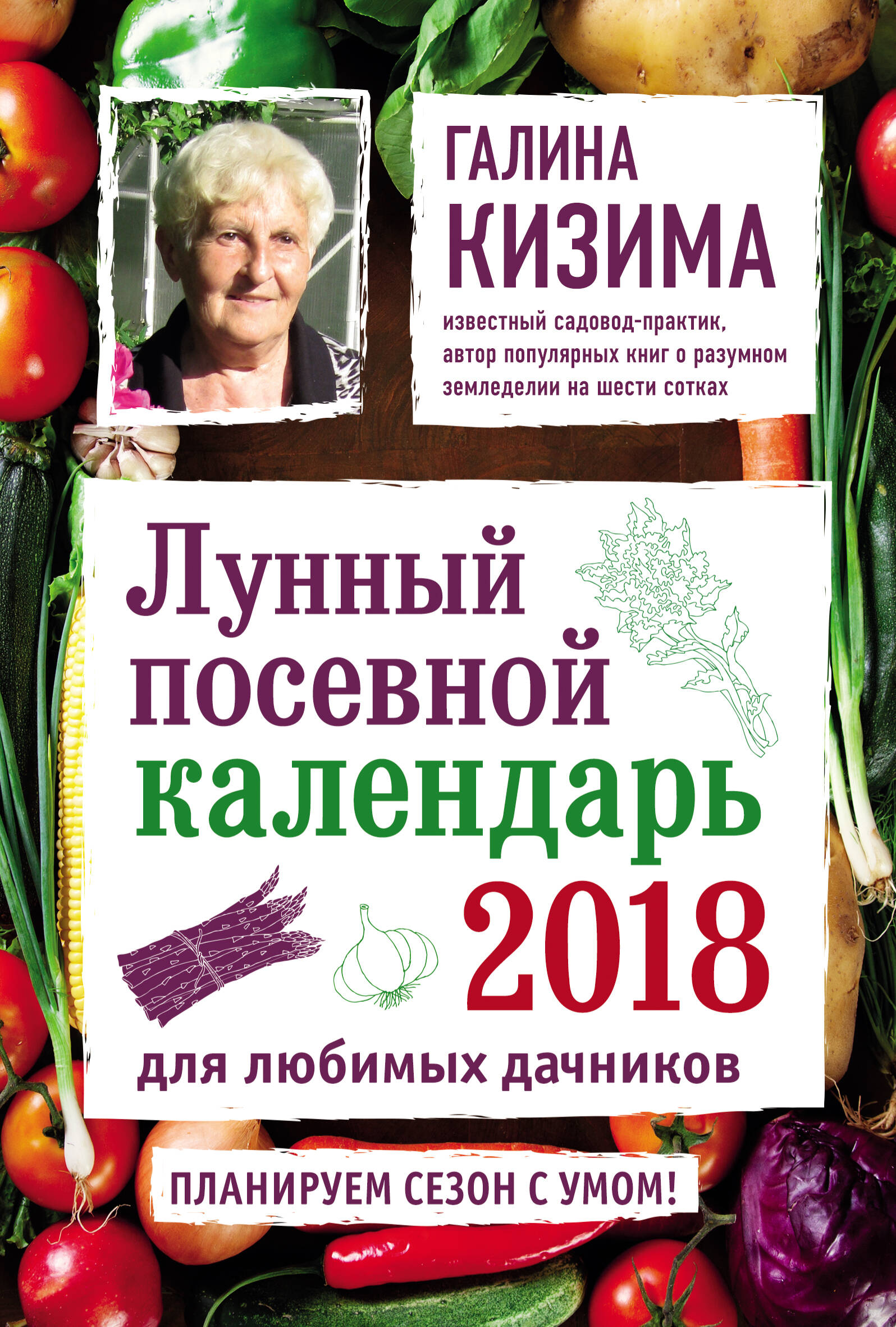 Лунный посевной календарь для любимых дачников 2018