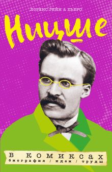 Обложка Ницше в комиксах. Биография, идеи, труды 