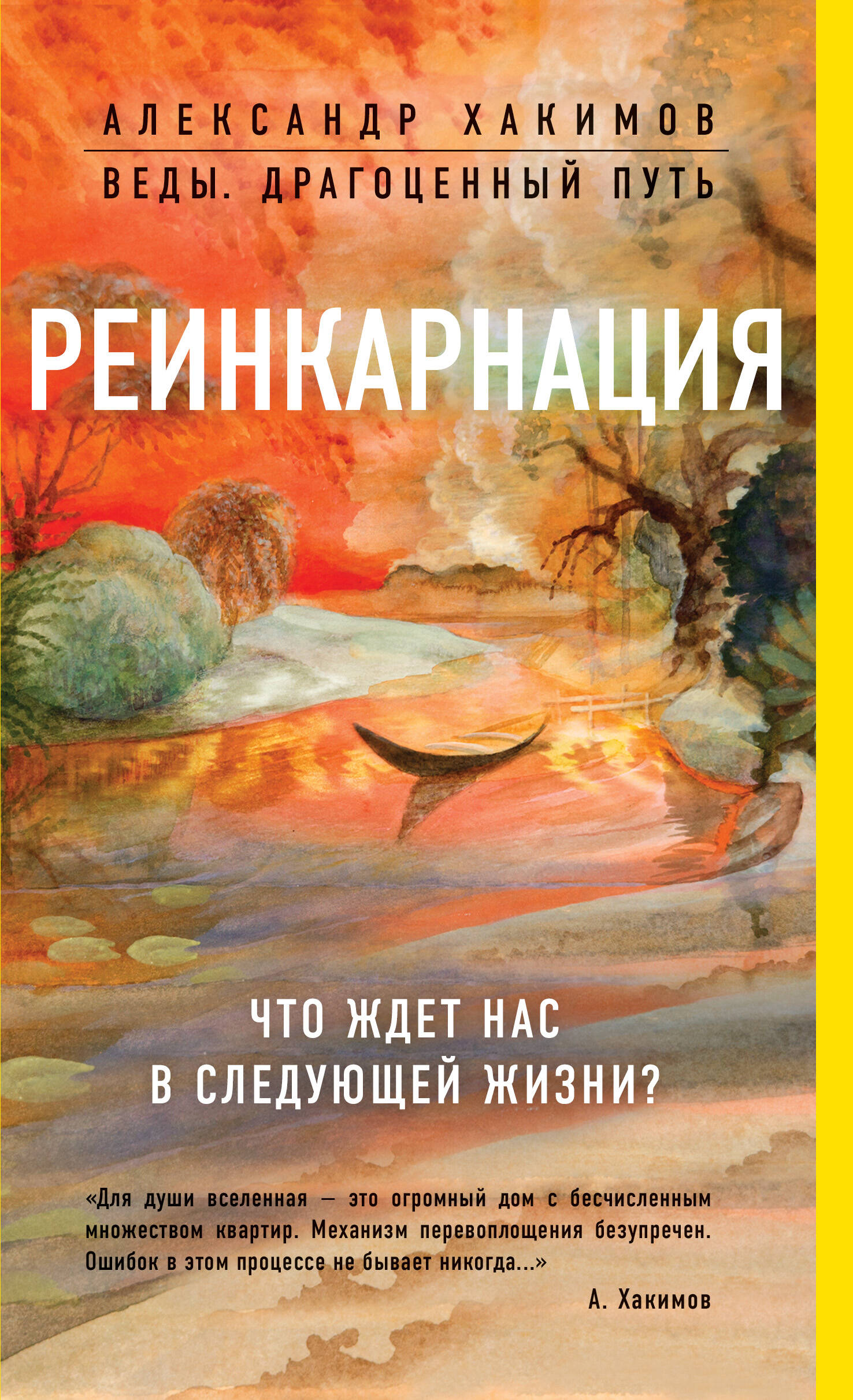 Реинкарнация. Что ждет нас в следующей жизни?