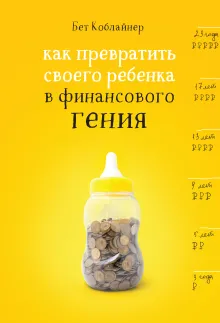 Как превратить своего ребенка в финансового гения