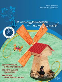 Поделки из спичек и натуральных материалов