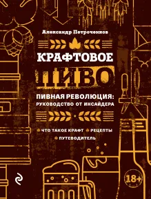 Крафтовое пиво