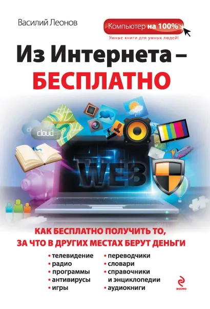 Обложка Из Интернета - бесплатно Василий Леонов