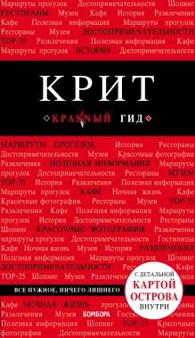 Обложка Крит. Путеводитель Сергиевский Я.М.