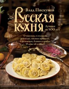Русская кухня. Лучшее за 500 лет. Календарь настенный на 2021 год (300x300 мм)