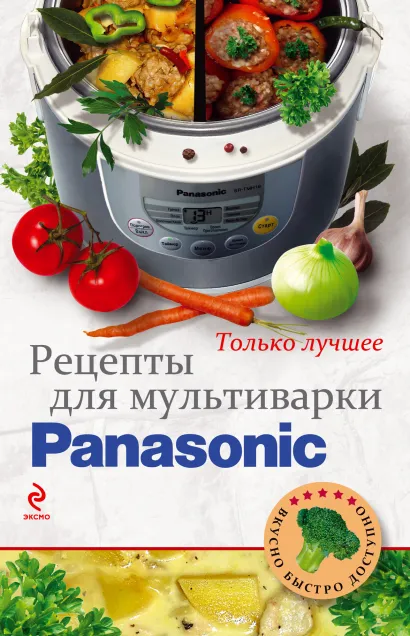 Обложка Рецепты для мультиварки Panasonic