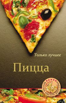 Обложка Пицца