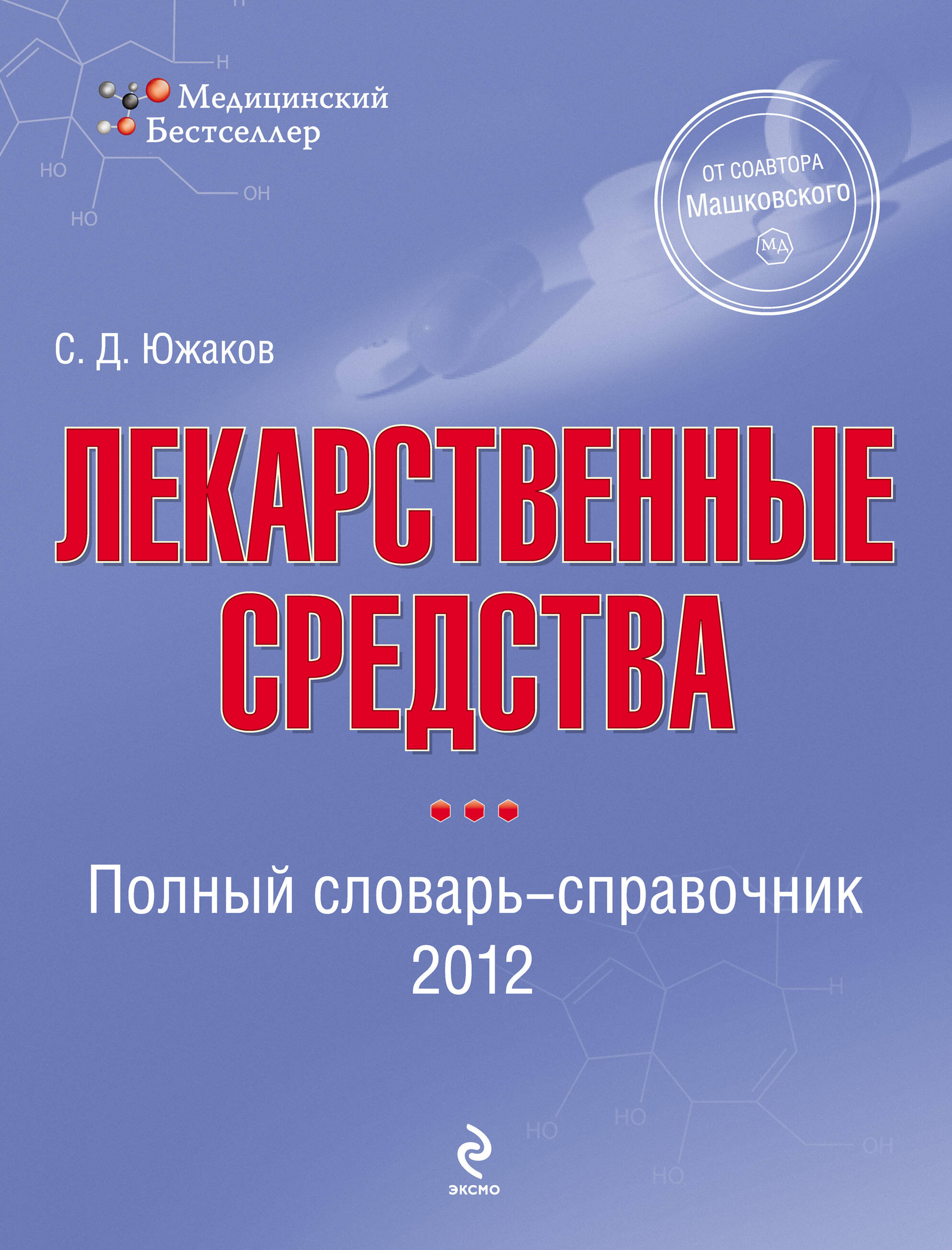 Лекарственные средства 2012