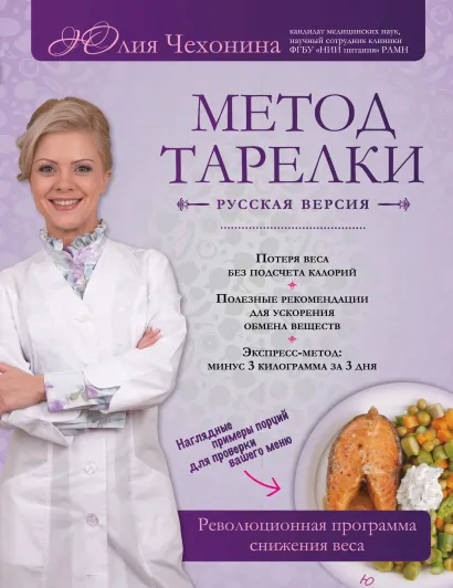 Правило тарелки. Как снизить вес, сохранив полноценный рацион