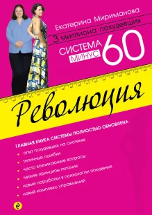 Система минус 60. Революция [2]