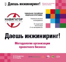 Даешь инжиниринг!