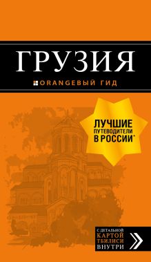 Обложка Грузия Мария Крузе
