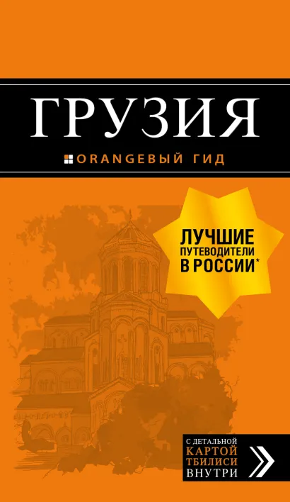 Обложка Грузия Мария Крузе