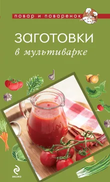 Заготовки в мультиварке (ПиП)