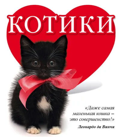 Обложка Котики Гюнтер Е.Е.