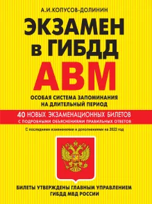 Готовимся к экзамену в ГИБДД категории АВ (2013)