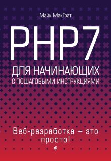 PHP7 для начинающих